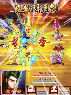 御劍降魔錄