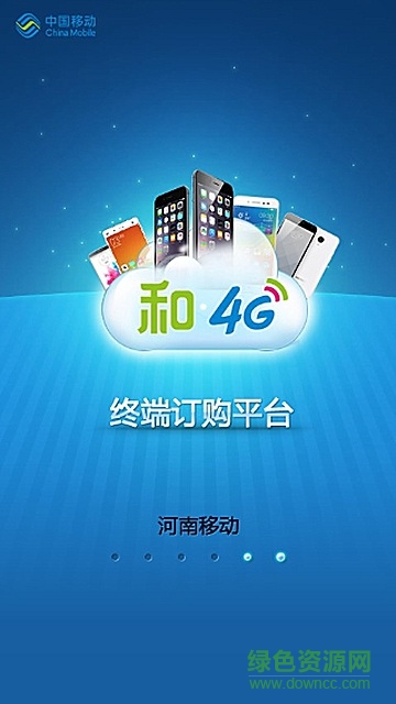 河南移動社會渠道app v2.0.1.9 官網(wǎng)安卓版 3