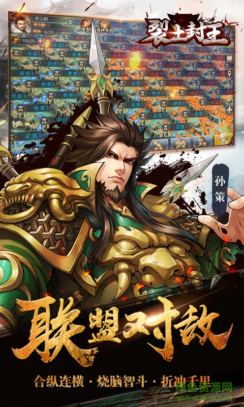 九游版裂土封王