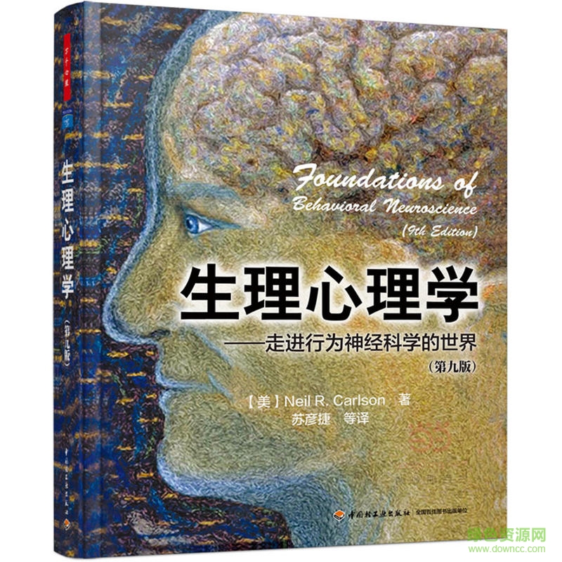 生理心理學(xué)pdf