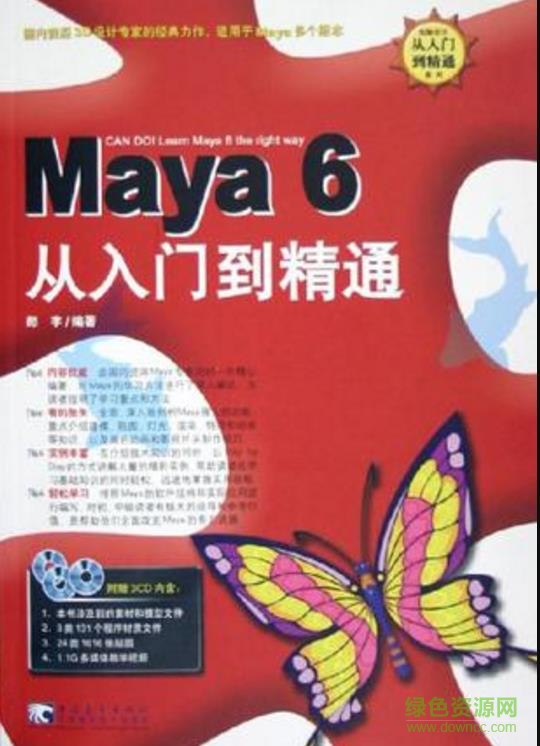maya2016從入門(mén)到精通pdf
