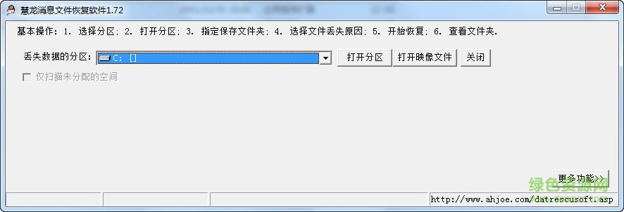 慧龍消息文件恢復軟件 v1.78 中文免費版 0