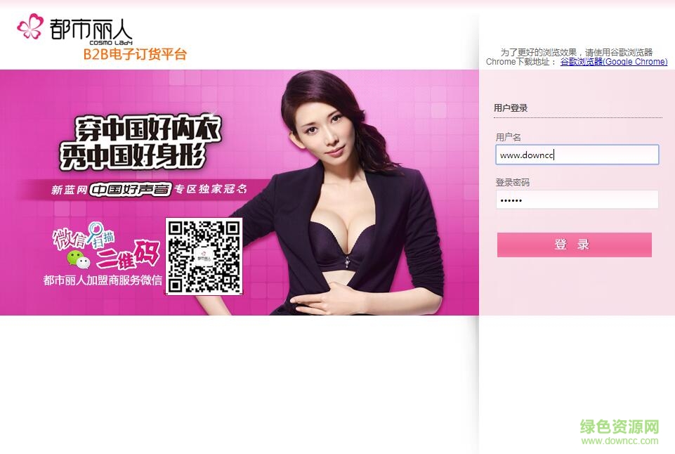 都市麗人b2b電子訂貨平臺 官方網(wǎng)頁版 0