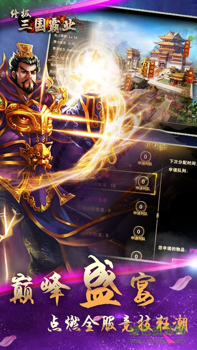 終極三國(guó)霸業(yè) v1.0 安卓版 0