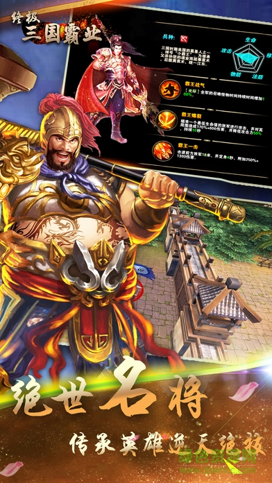 終極三國(guó)霸業(yè) v1.0 安卓版 3