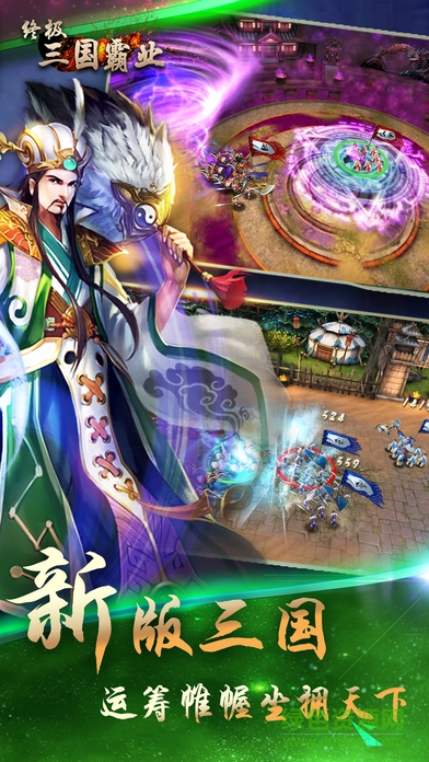 終極三國(guó)霸業(yè)