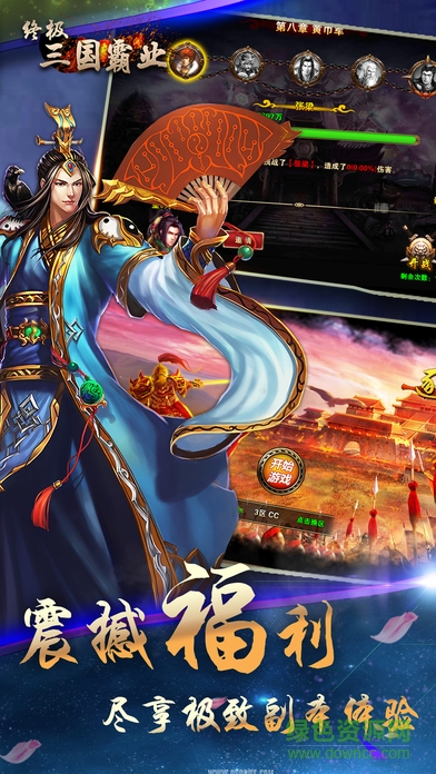 終極三國(guó)霸業(yè) v1.0 安卓版 1