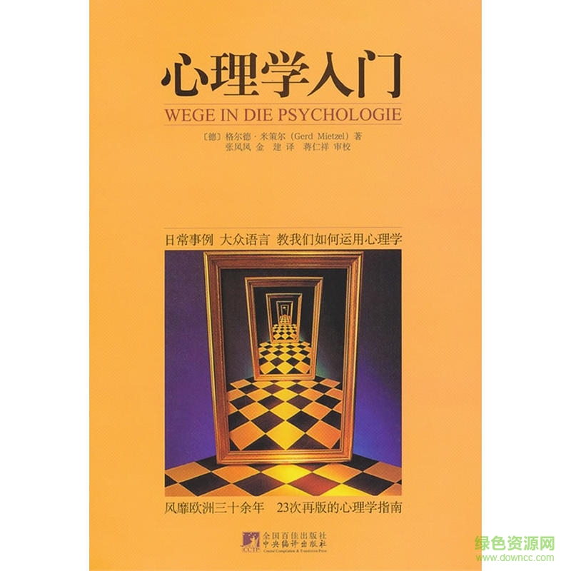 心理學(xué)入門(mén)txt全本