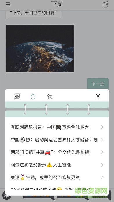 央廣下文新聞客戶端 v1.3.4 安卓版 2