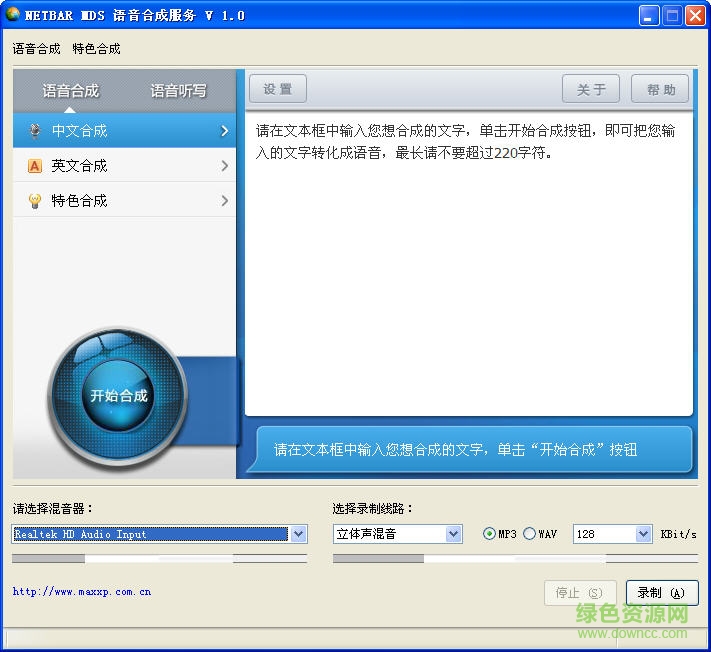 mds文本合成語音下載