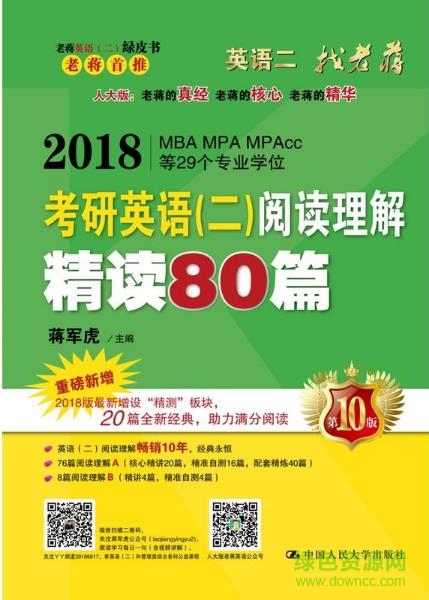 老蔣精讀80篇pdf