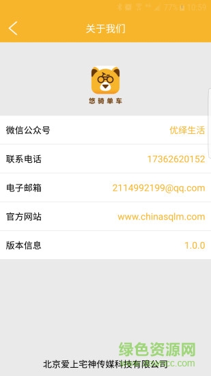 悠騎單車 v1.0.0 安卓版 2