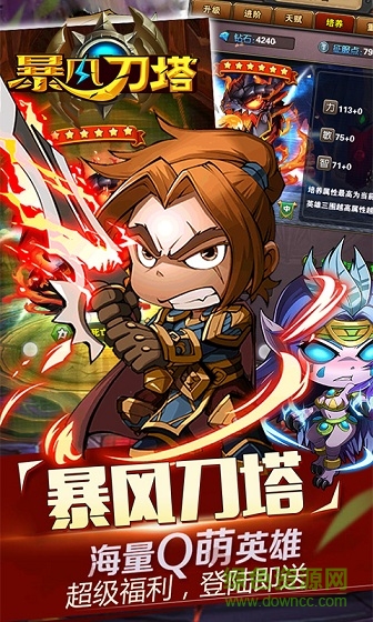 暴風刀塔無限鉆石 v2.5.2 安卓內購版 0