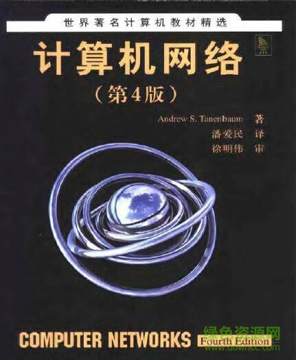 計算機網(wǎng)絡(luò)第4版 pdf(課后習(xí)題+答案) 中文高清電子版 0