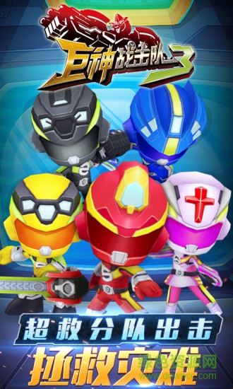 巨神戰(zhàn)擊隊3內(nèi)購正式版 v1.0.3 安卓無限金幣鉆石版 1