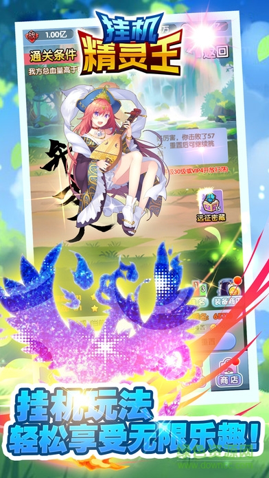 掛機精靈王 v1.0 安卓版 0
