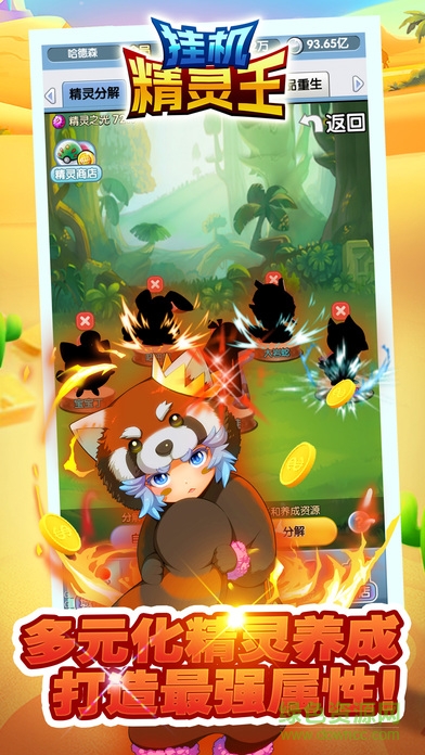 掛機精靈王 v1.0 安卓版 3