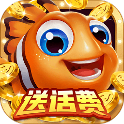捕魚俠3d邊鋒網絡紅包