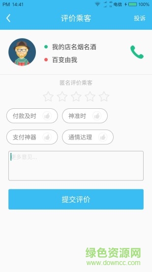 快客出行司機端app0