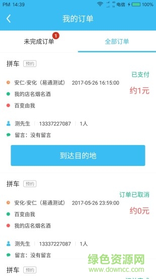 快客出行司機端app3