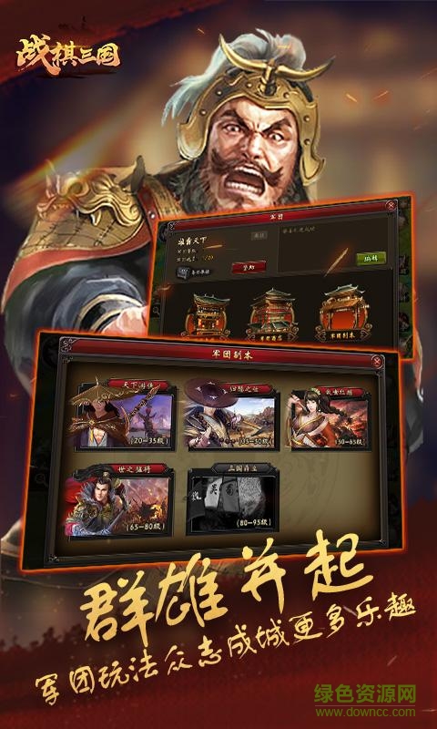 戰(zhàn)棋三國單機版