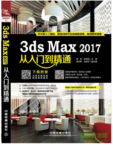 3ds max 2017從入門到精通簡(jiǎn)體中文版 高清PDF掃描版 0