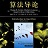 算法導論3 mobi