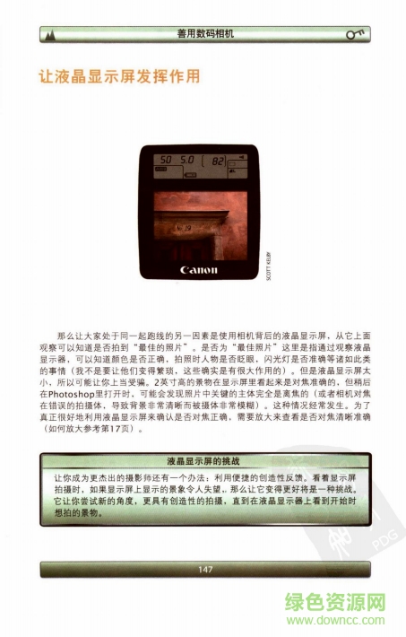數(shù)碼攝影手冊pdf完整版