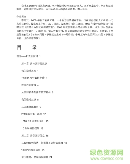 李開復(fù)微博改變一切電子版 高清完整版 0
