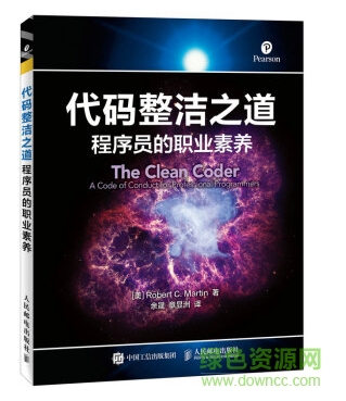 代碼整潔之道pdf