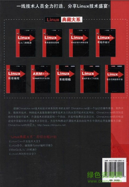 linux驅(qū)動開發(fā)入門與實戰(zhàn)pdf電子版 簡體中文版 0