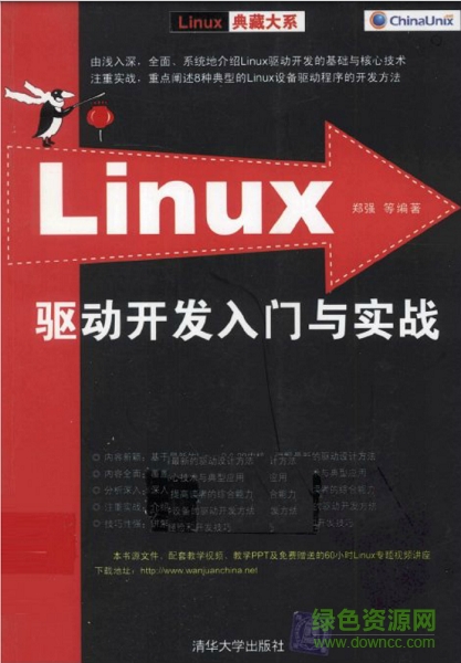 Linux驅(qū)動開發(fā)入門與實戰(zhàn)