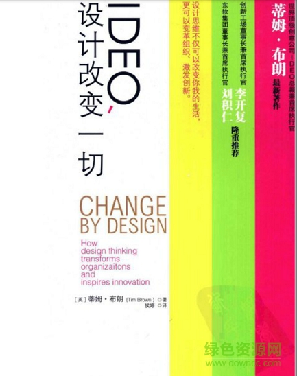 ideo 設(shè)計改變一切電子版 高清版 0