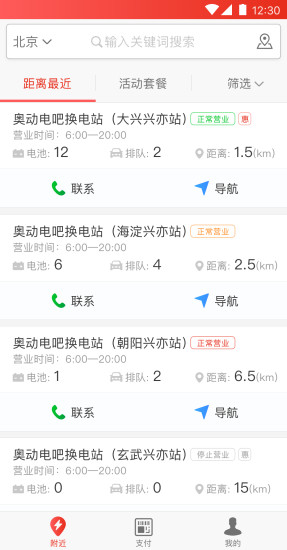 奧動電吧app下載