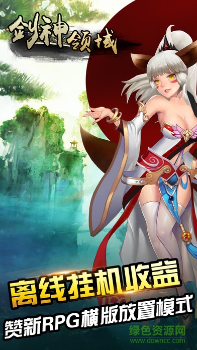 劍神領域 v1.0 安卓版 1