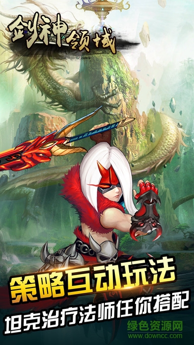 劍神領域 v1.0 安卓版 2