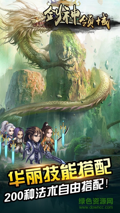 劍神領域手游