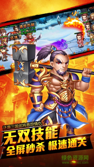 掛機斗群雄 v1.0 安卓版 1