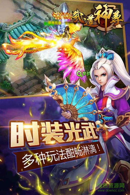 武道神尊vip公益服 v1.1.2 安卓bt版 2