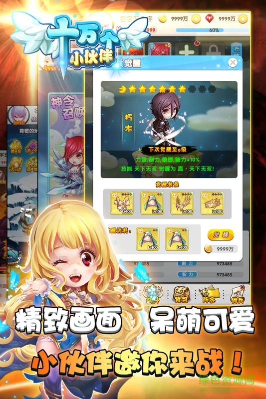 十萬(wàn)個(gè)小伙伴ios版 v1.0 iphone版 0