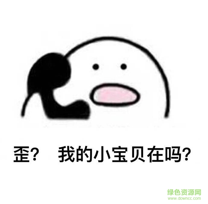 歪打電話表情包原圖 無(wú)水印 0