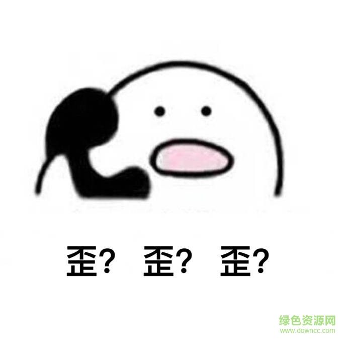歪打電話表情包原圖 無(wú)水印 2