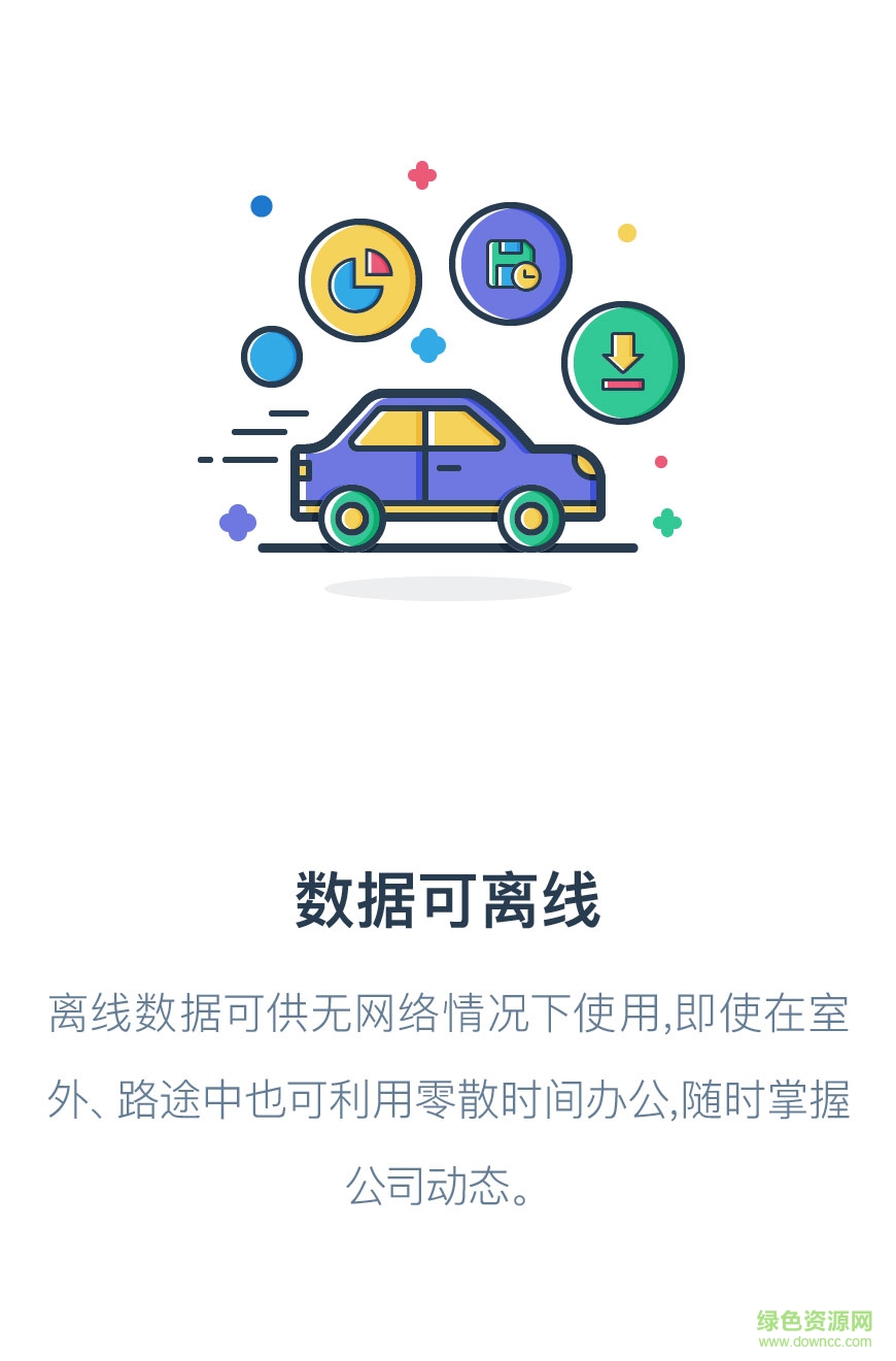 永輝數(shù)據(jù)中心蘋果手機版 v3.3 官方版 3