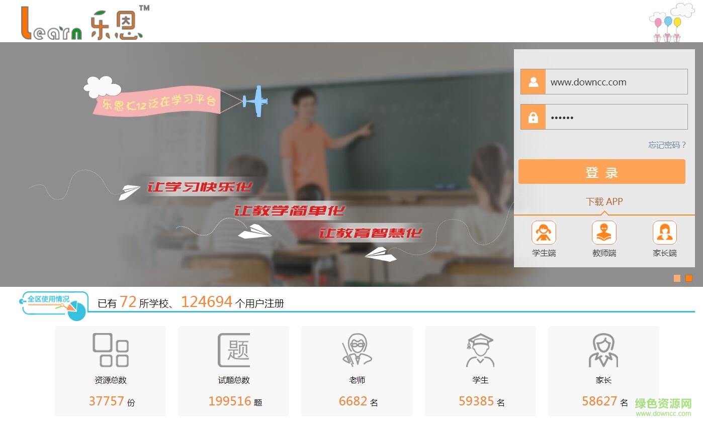 樂恩家校通電腦端 v3.3.8 最新pc版 0