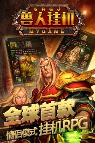 獸人掛機 v3.0.5 官網(wǎng)安卓版 1