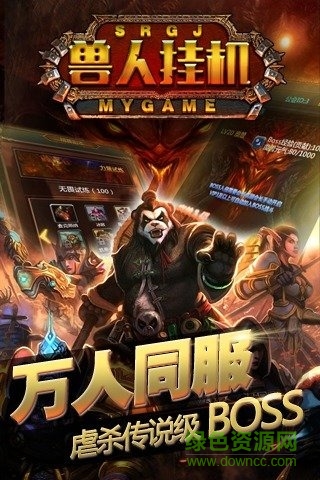 獸人掛機 v3.0.5 官網(wǎng)安卓版 2