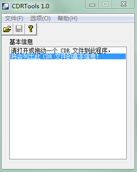 CDRTools(CDR版本查看器) v1.0 免費版 0