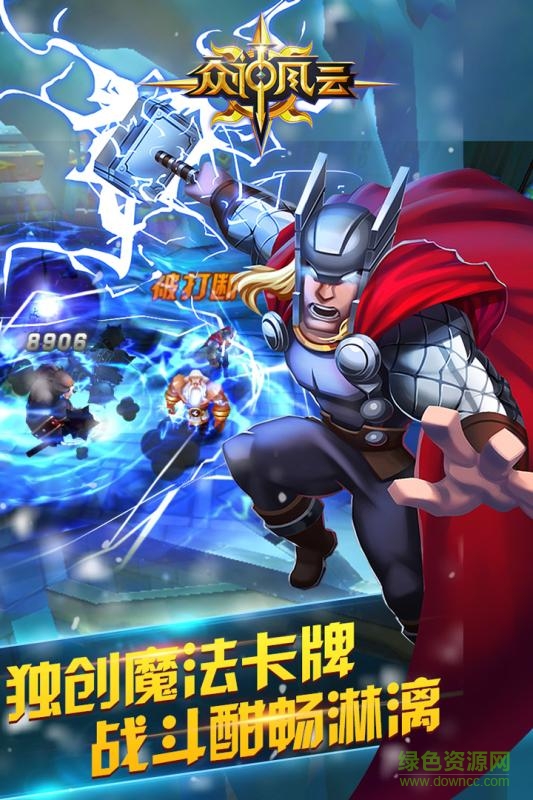 眾神風云手游小米版 v1.0.0 安卓版 0