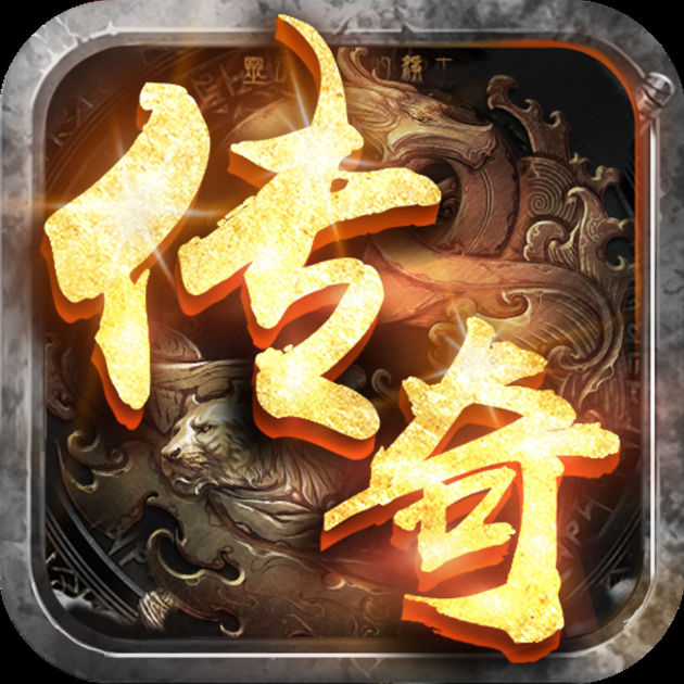 滿級傳奇