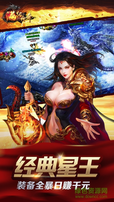 滿級傳奇 v1.0 安卓版 3